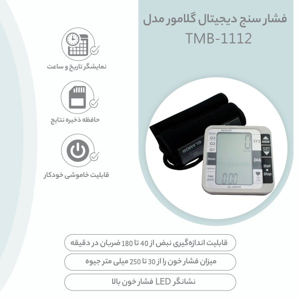 فشارسنج بازویی دیجیتال برند گلامور مدل TMB-1112